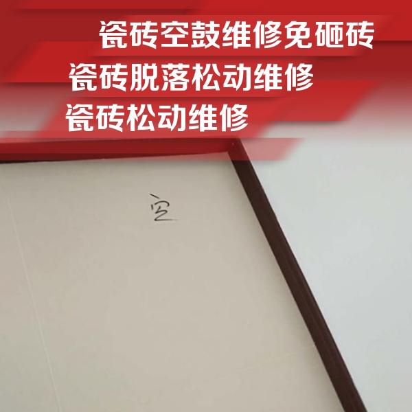 安塞瓷砖空鼓维修公司分享卫生间墙面瓷砖空鼓