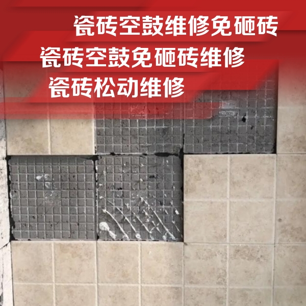 安塞瓷砖空鼓维修公司分享地砖空鼓维修的知识
